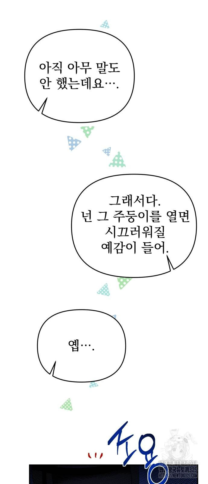 무원야담 18화 12