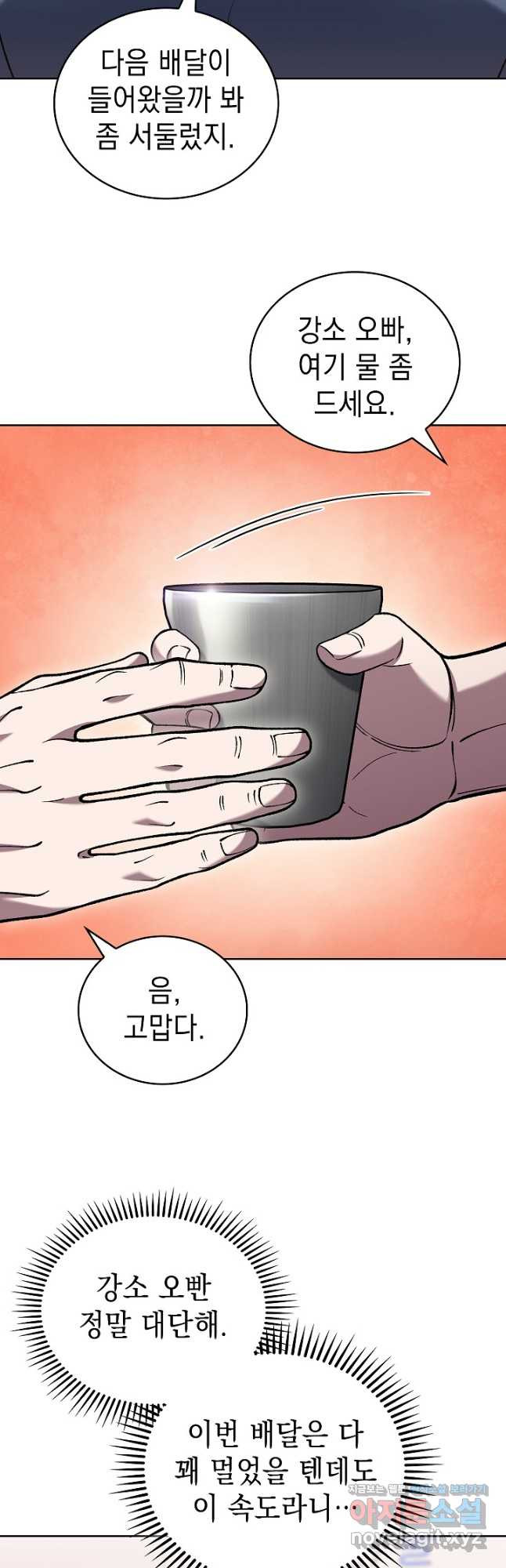 무림에서 온 배달부 34화 7