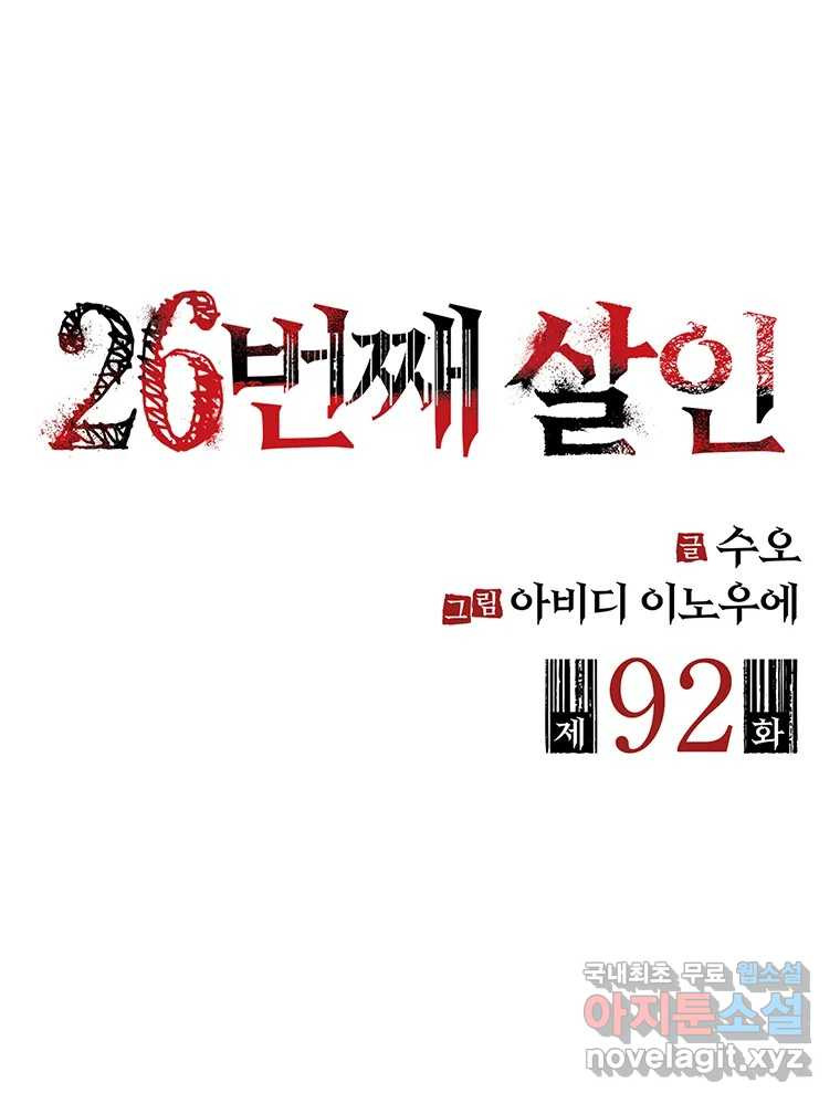 26번째 살인 제92화 2
