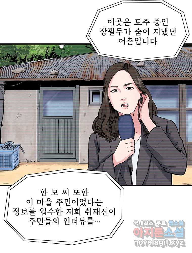 26번째 살인 제92화 6