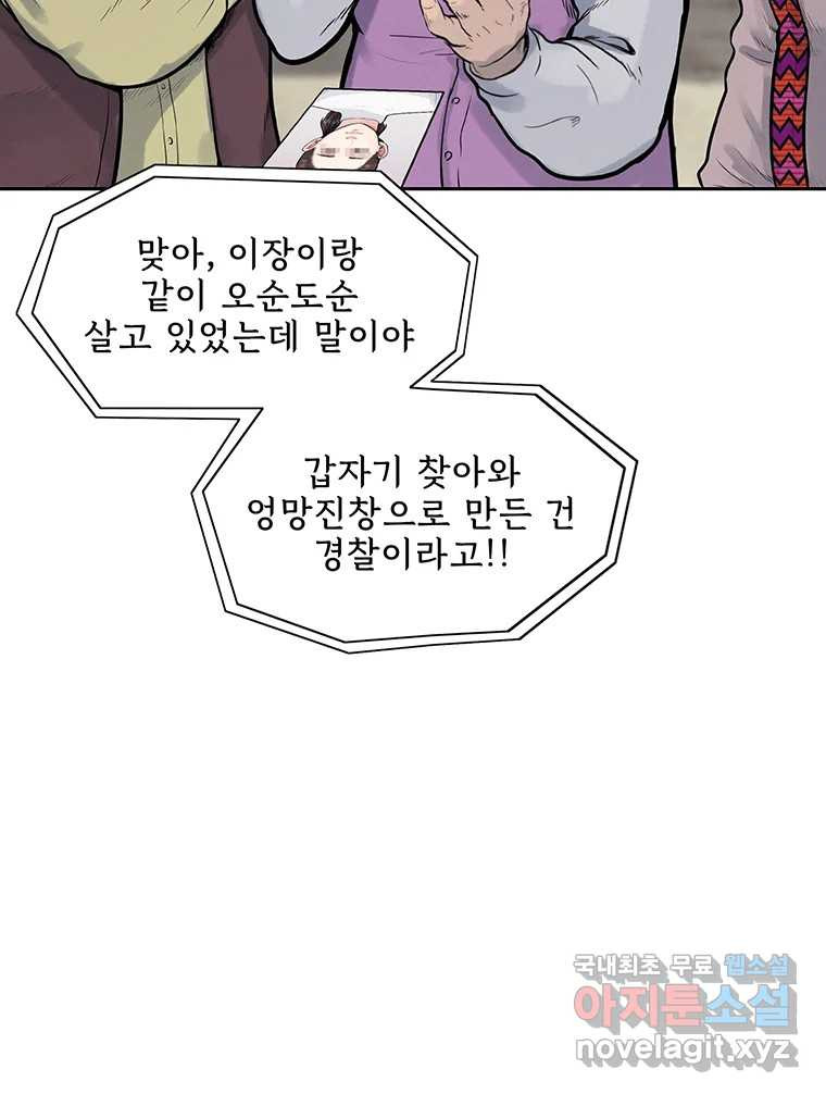 26번째 살인 제92화 8