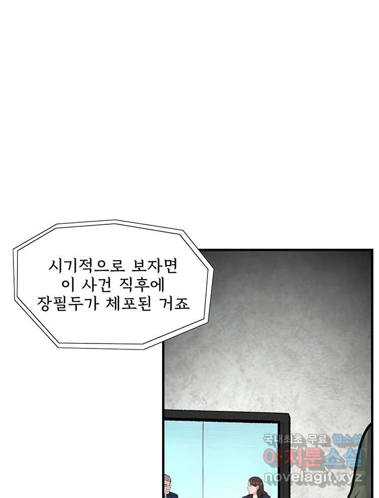 26번째 살인 제92화 13