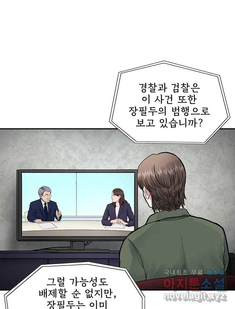 26번째 살인 제92화 15