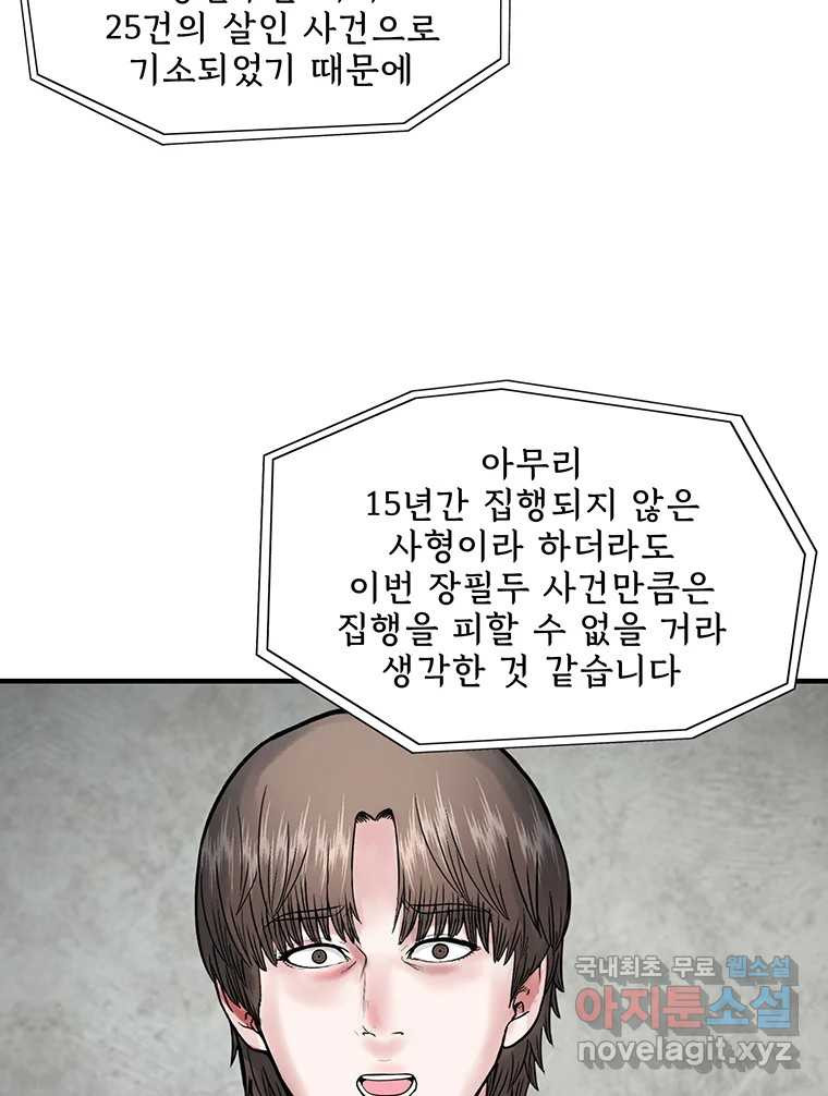 26번째 살인 제92화 16