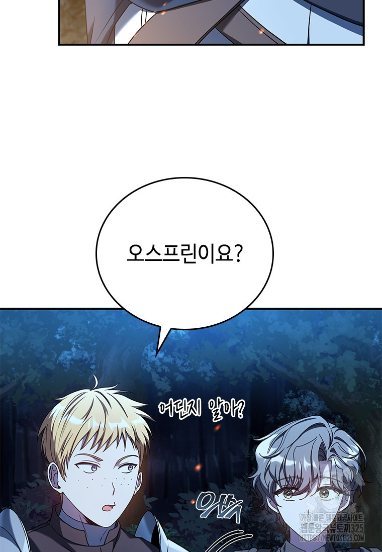 회귀한 마왕은 착하게 산다 21화 33