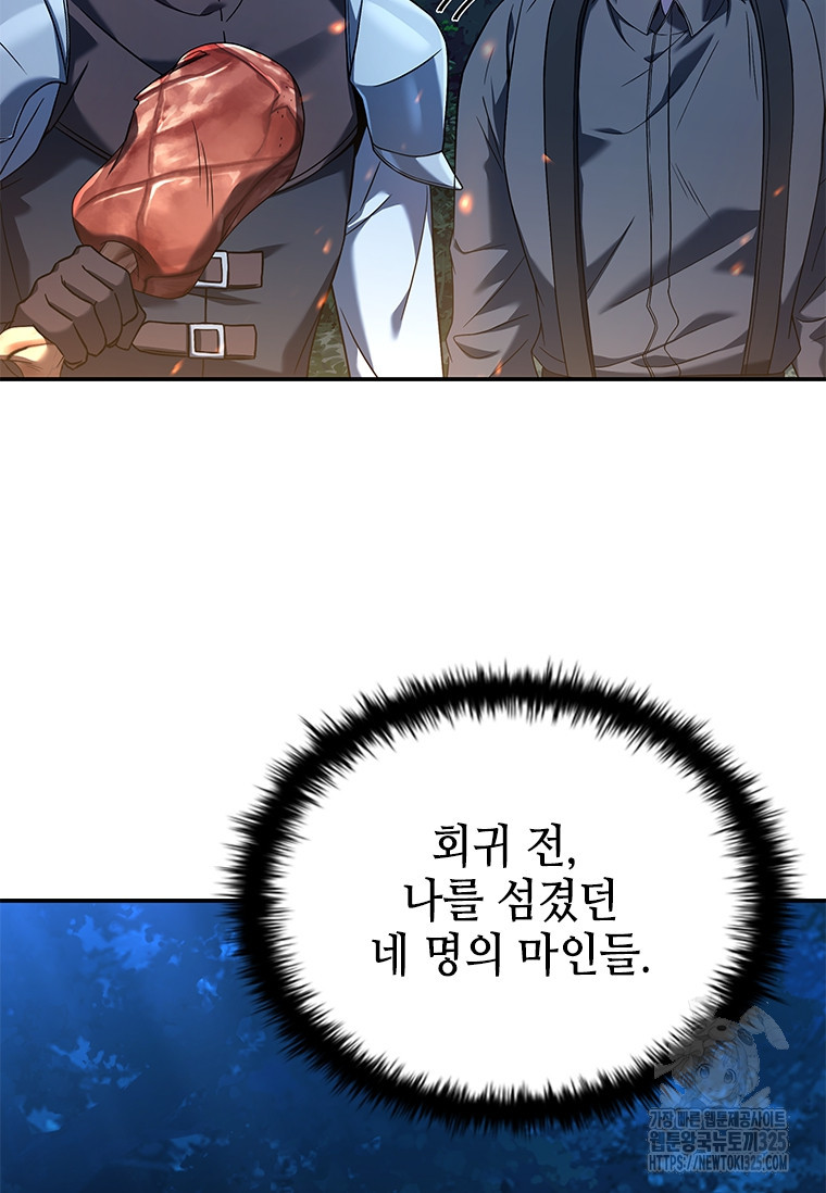 회귀한 마왕은 착하게 산다 21화 34