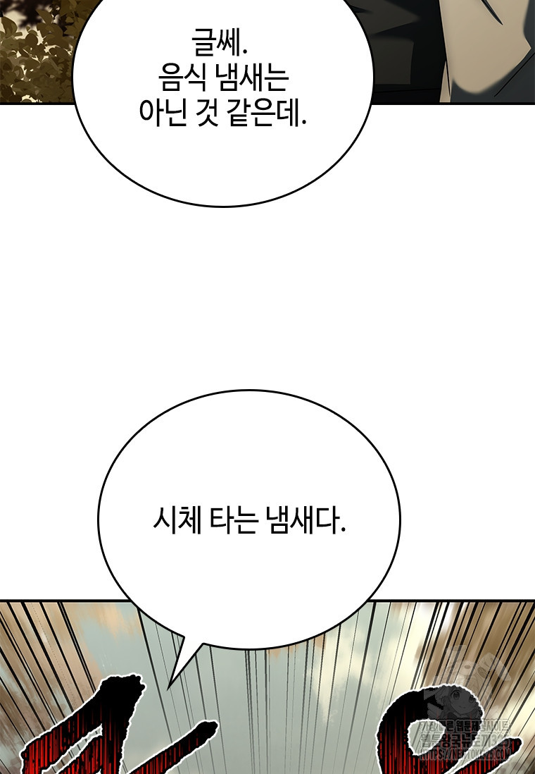 회귀한 마왕은 착하게 산다 21화 50