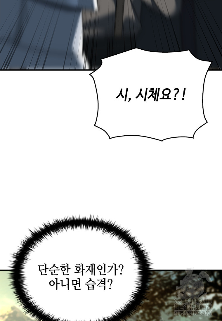 회귀한 마왕은 착하게 산다 21화 52
