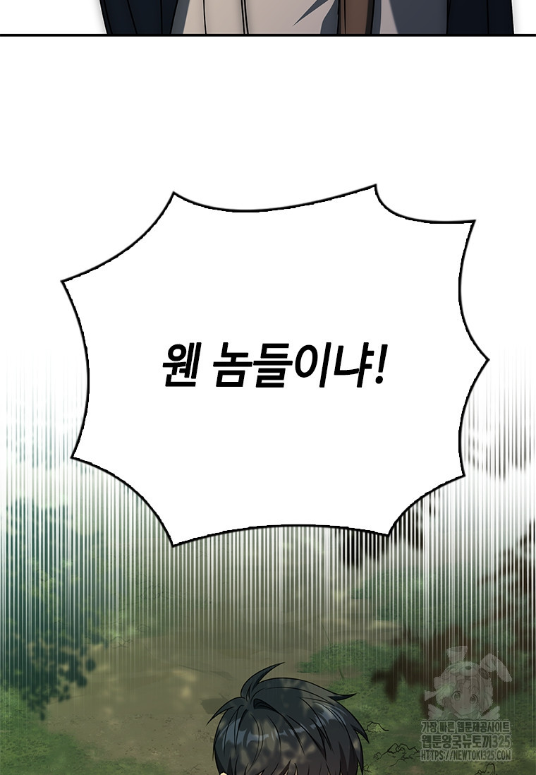 회귀한 마왕은 착하게 산다 21화 54