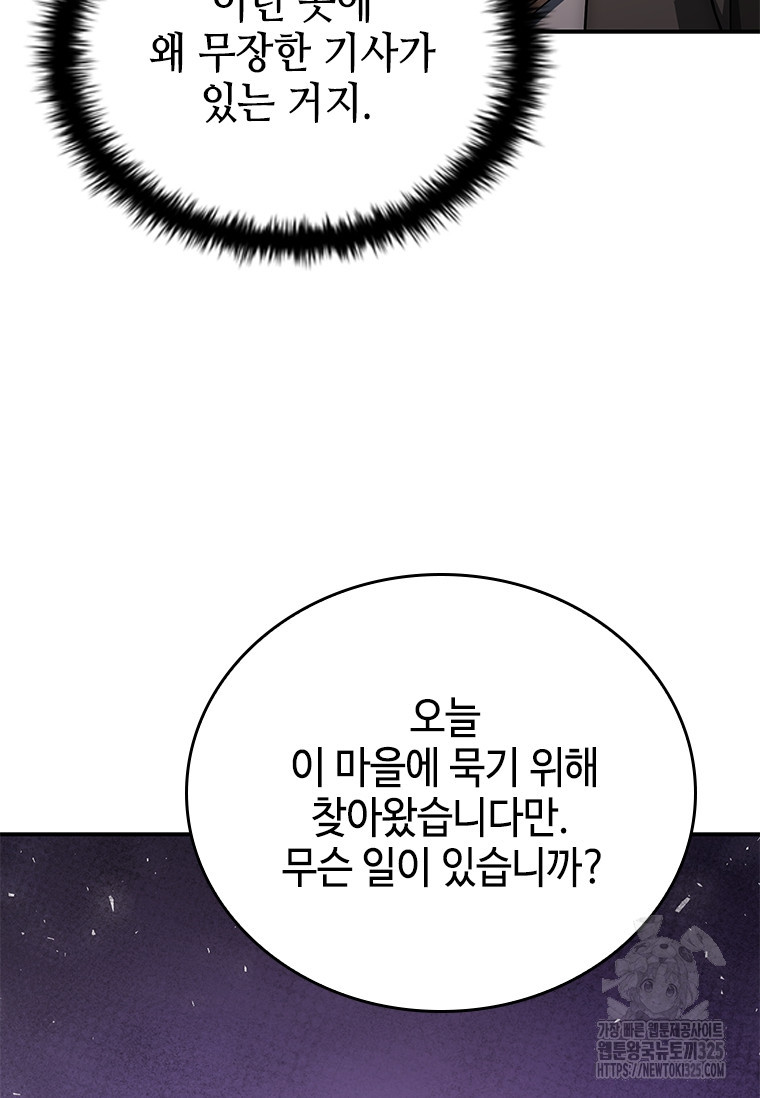 회귀한 마왕은 착하게 산다 21화 62