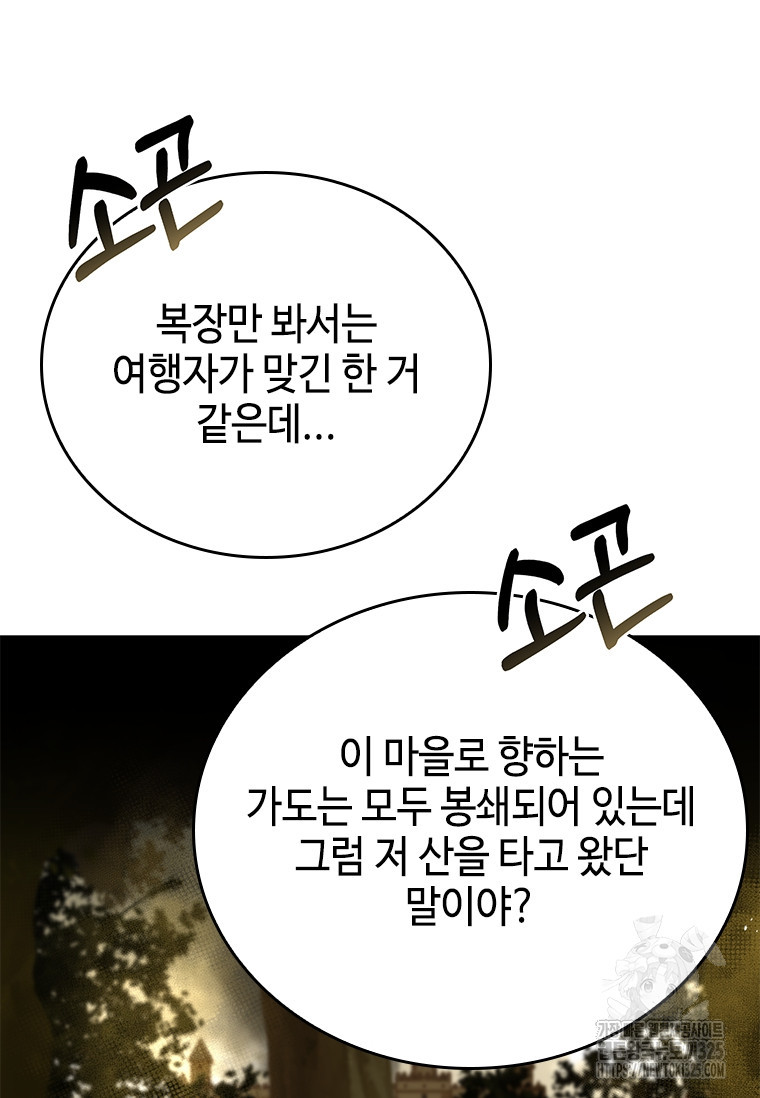 회귀한 마왕은 착하게 산다 21화 65