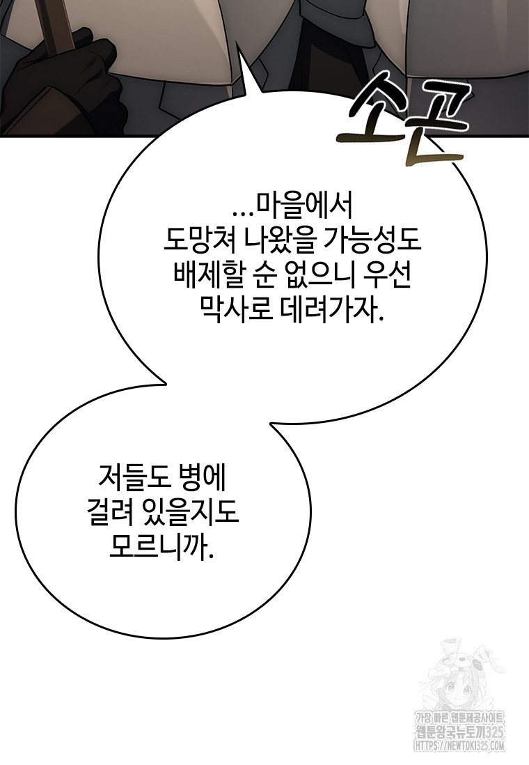 회귀한 마왕은 착하게 산다 21화 67