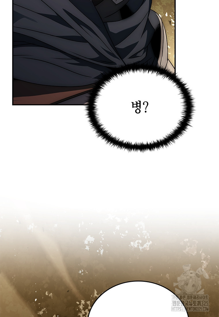 회귀한 마왕은 착하게 산다 21화 69