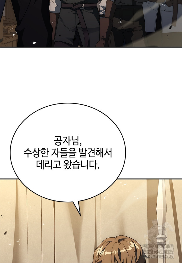 회귀한 마왕은 착하게 산다 21화 75