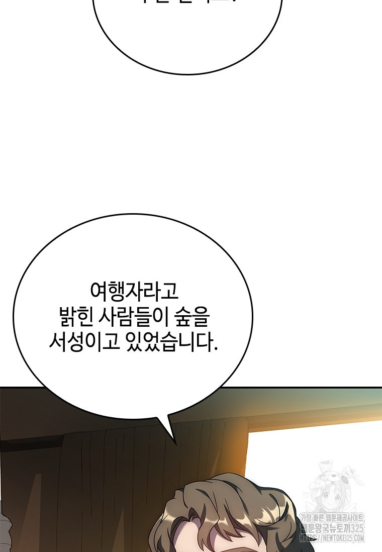 회귀한 마왕은 착하게 산다 21화 79