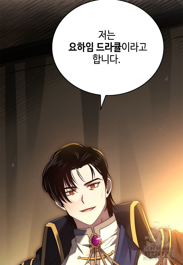 회귀한 마왕은 착하게 산다 21화 84