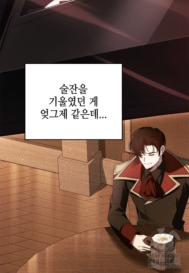 회귀한 마왕은 착하게 산다 21화 96