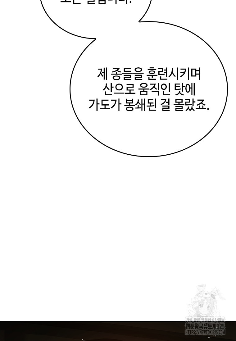 회귀한 마왕은 착하게 산다 21화 105