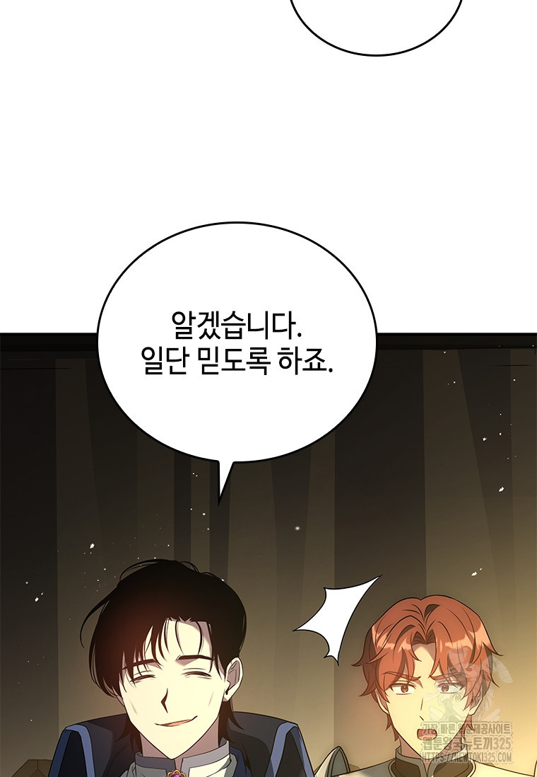 회귀한 마왕은 착하게 산다 21화 108