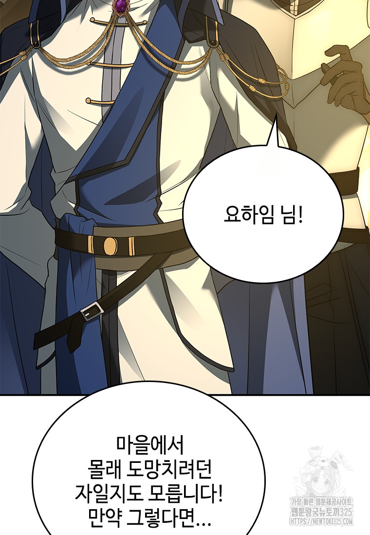 회귀한 마왕은 착하게 산다 21화 109