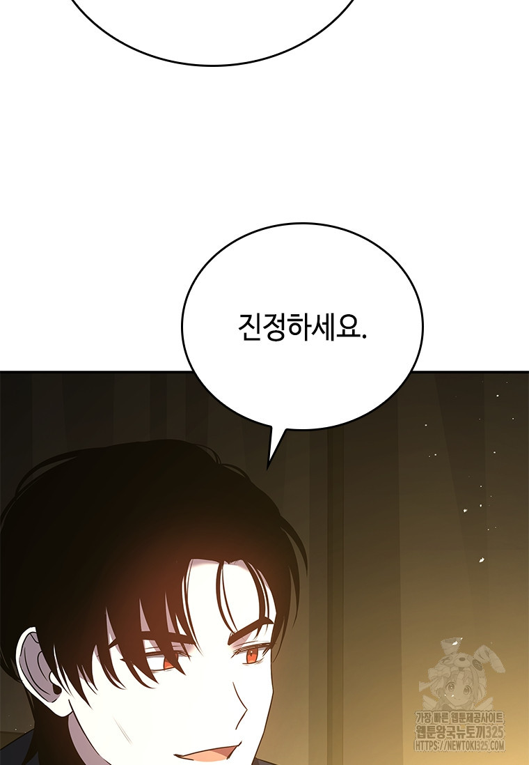 회귀한 마왕은 착하게 산다 21화 110