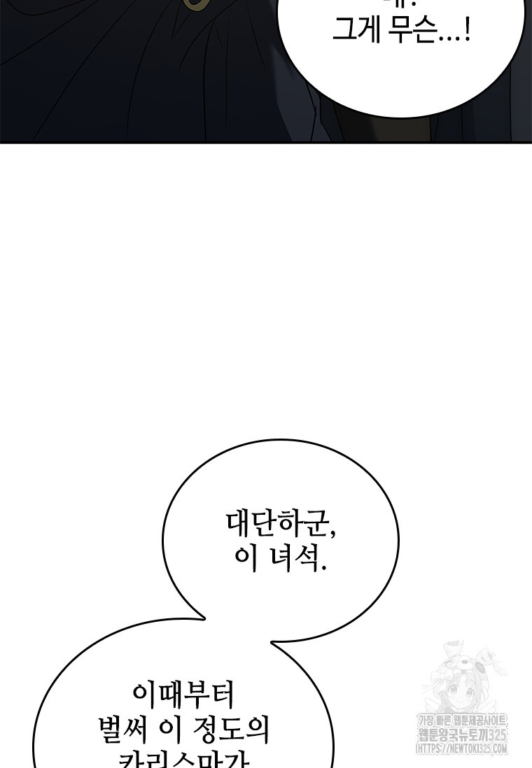 회귀한 마왕은 착하게 산다 21화 113