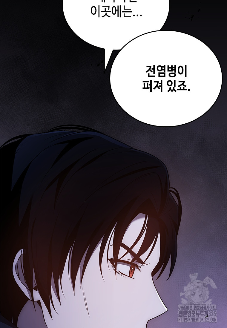 회귀한 마왕은 착하게 산다 21화 118