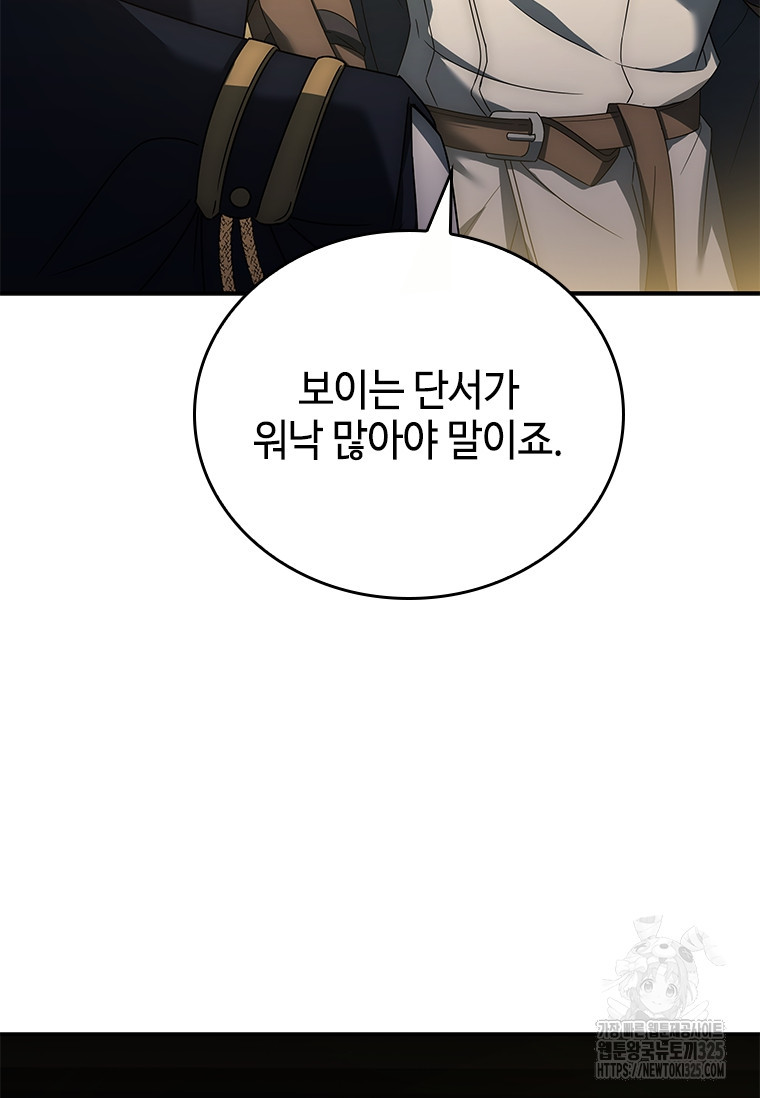 회귀한 마왕은 착하게 산다 21화 121