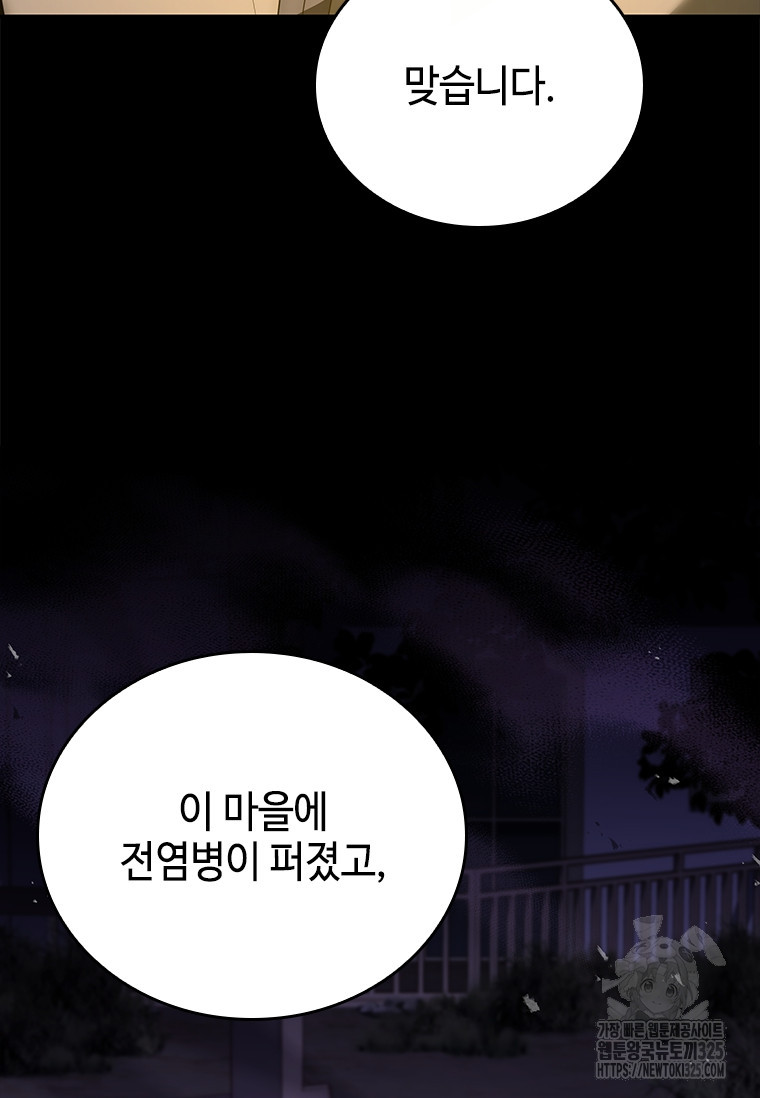회귀한 마왕은 착하게 산다 21화 123
