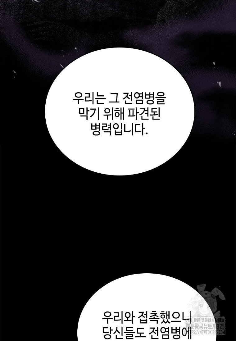 회귀한 마왕은 착하게 산다 21화 125