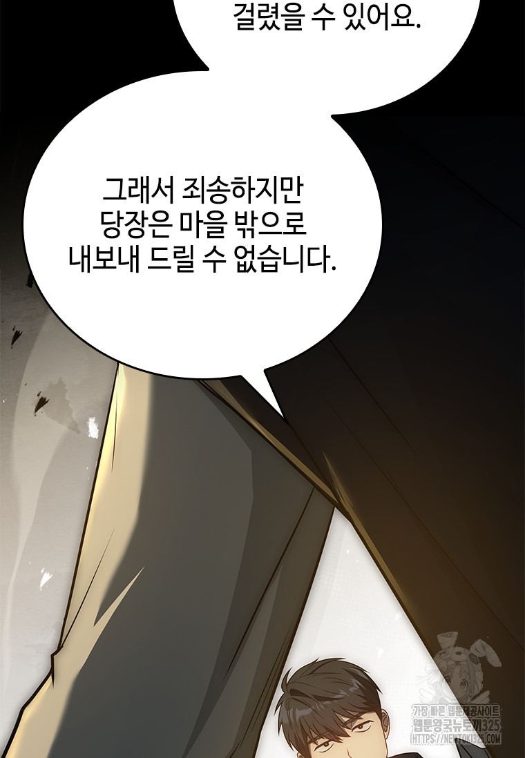 회귀한 마왕은 착하게 산다 21화 126