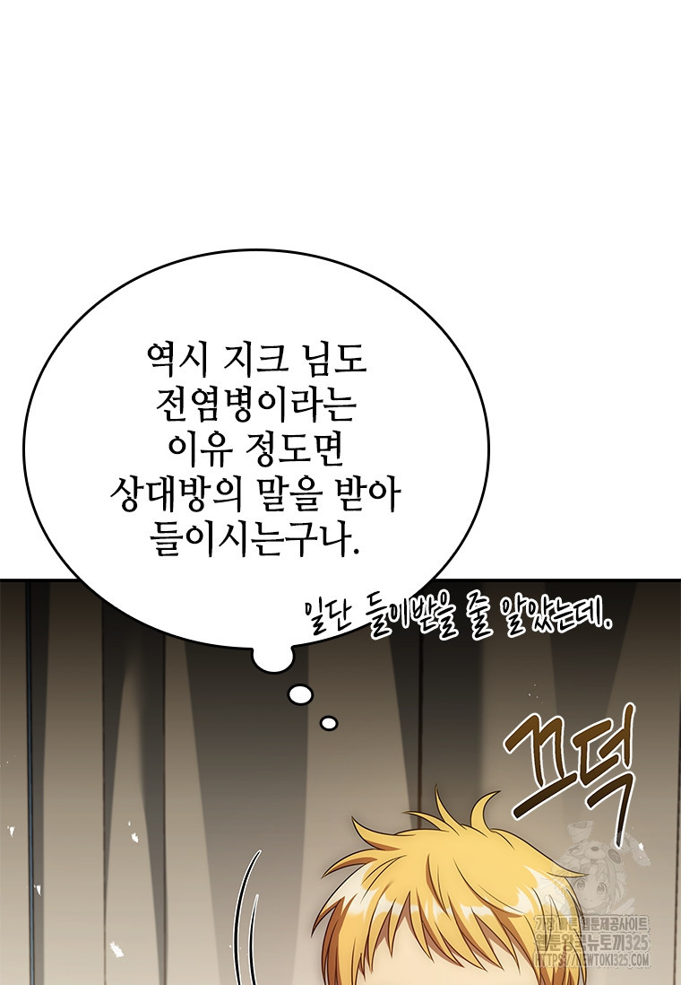회귀한 마왕은 착하게 산다 21화 128