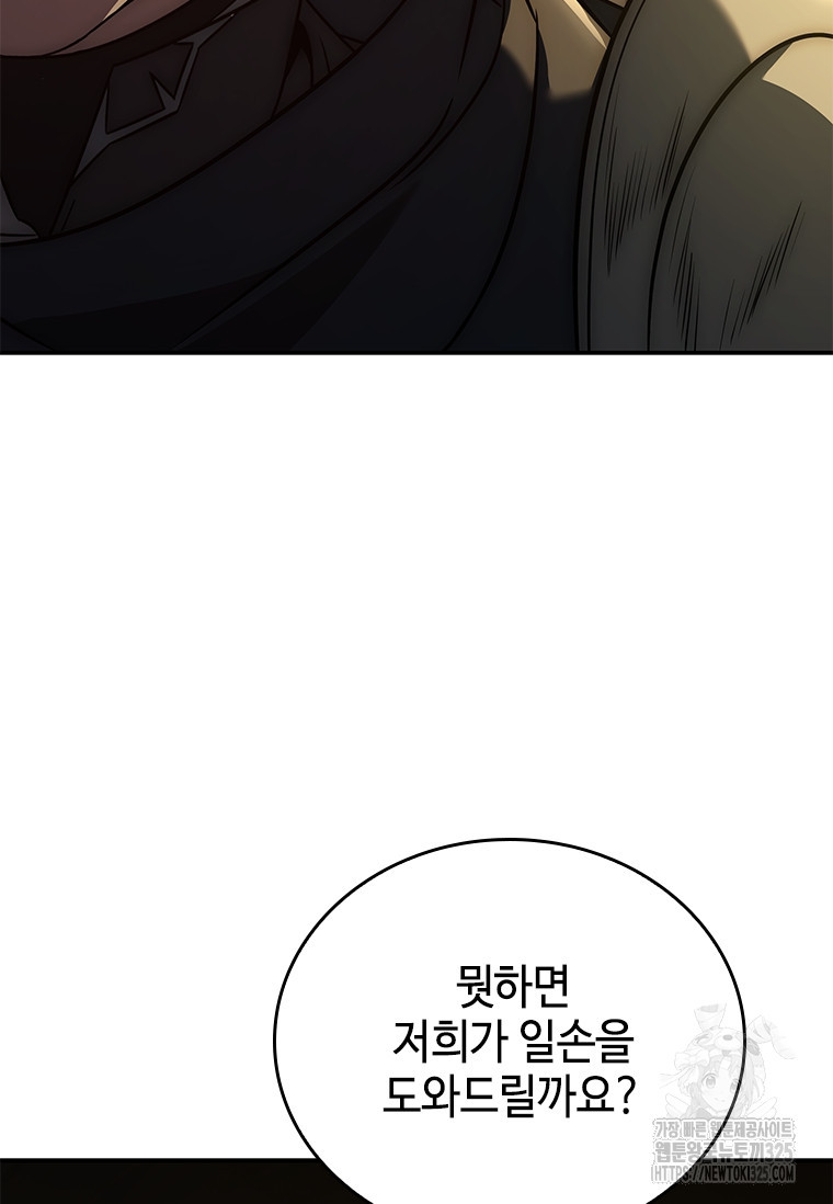 회귀한 마왕은 착하게 산다 21화 130