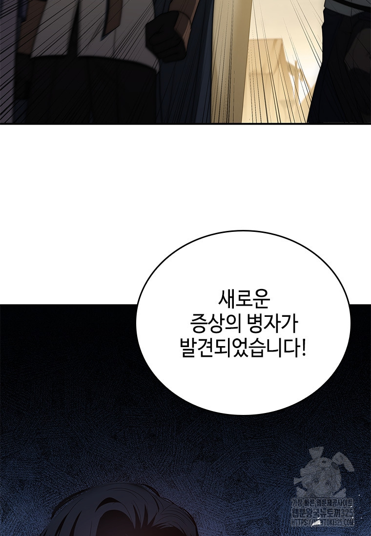 회귀한 마왕은 착하게 산다 21화 136