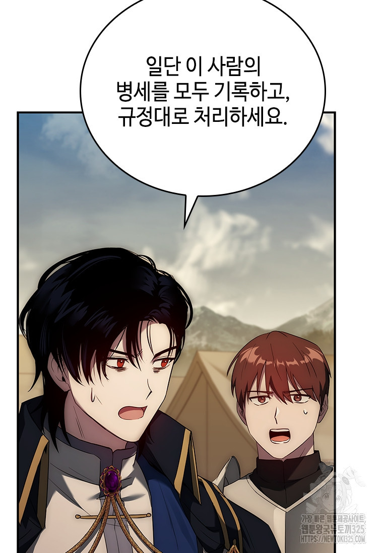 회귀한 마왕은 착하게 산다 21화 145