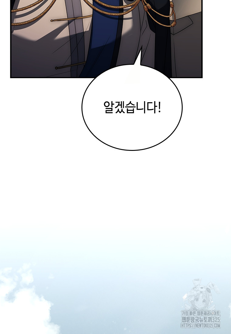 회귀한 마왕은 착하게 산다 21화 146