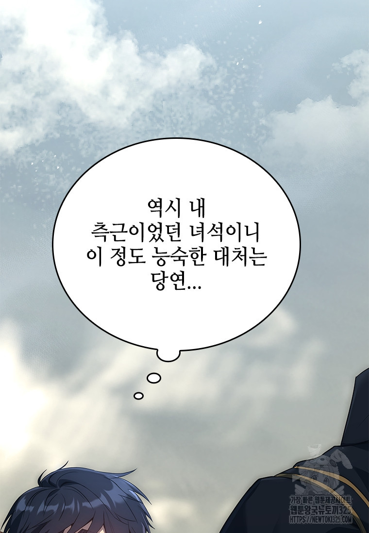 회귀한 마왕은 착하게 산다 21화 147