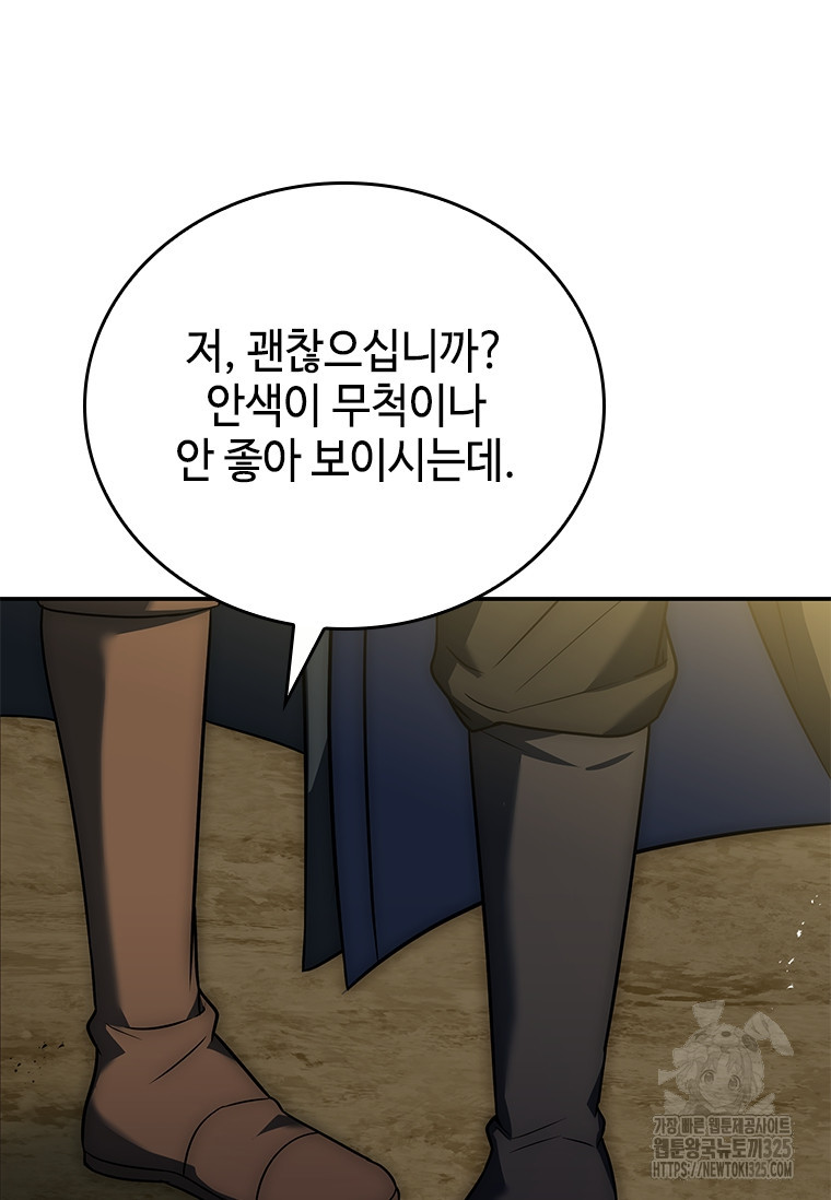 회귀한 마왕은 착하게 산다 21화 151