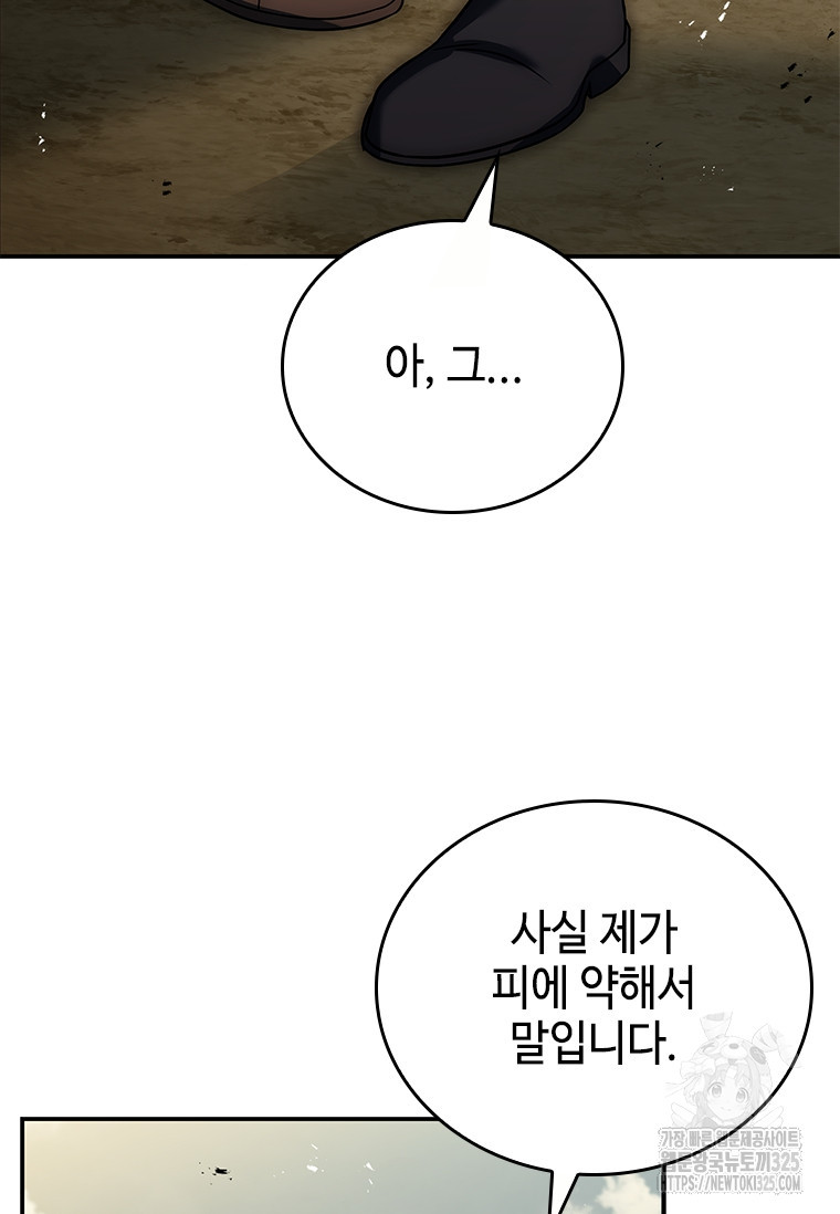 회귀한 마왕은 착하게 산다 21화 152