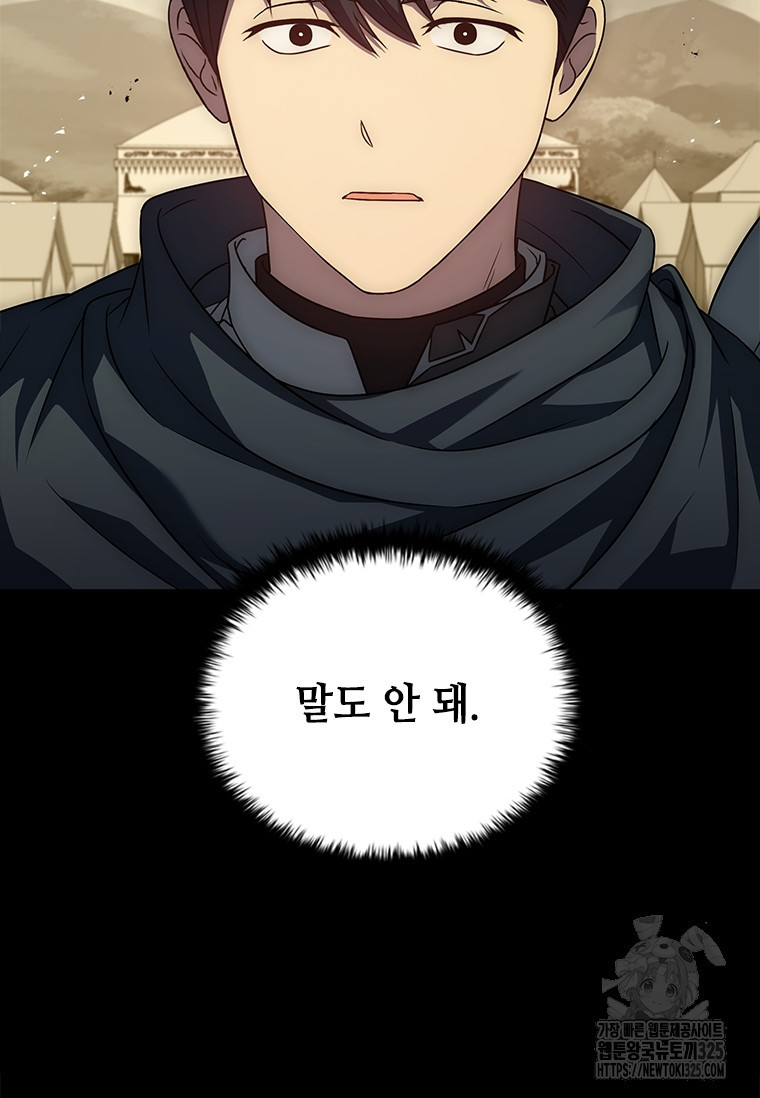 회귀한 마왕은 착하게 산다 21화 158