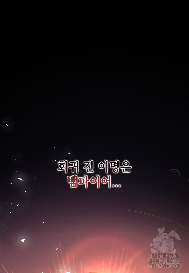 회귀한 마왕은 착하게 산다 21화 159