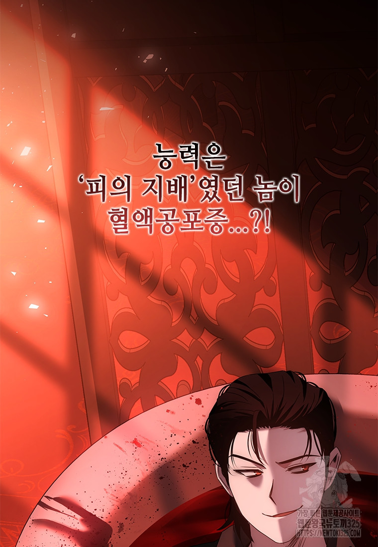 회귀한 마왕은 착하게 산다 21화 162