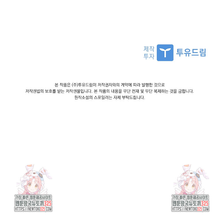 회귀한 마왕은 착하게 산다 21화 167