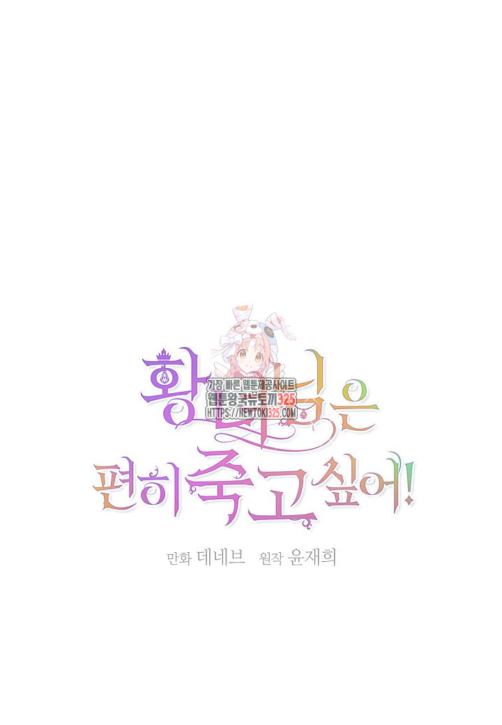 황녀님은 편히 죽고 싶어! 58화 1