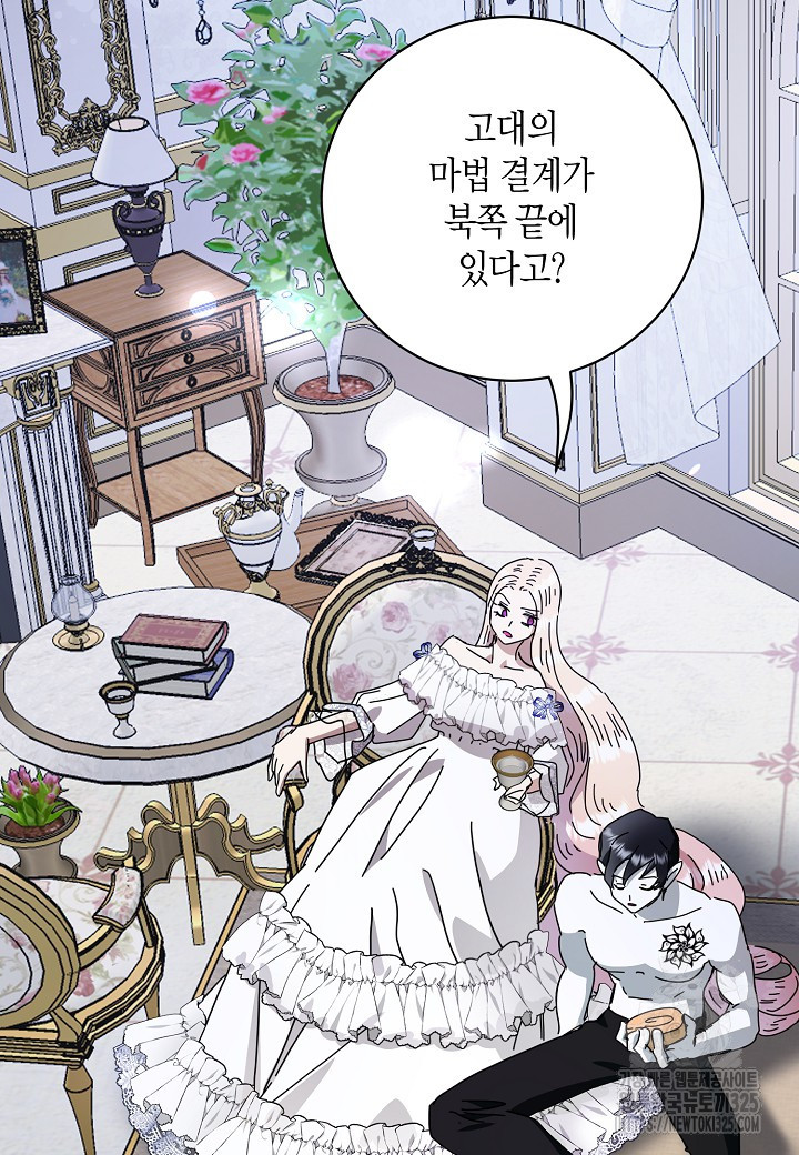 황녀님은 편히 죽고 싶어! 58화 10