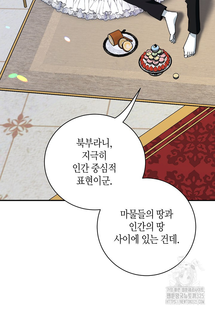 황녀님은 편히 죽고 싶어! 58화 11