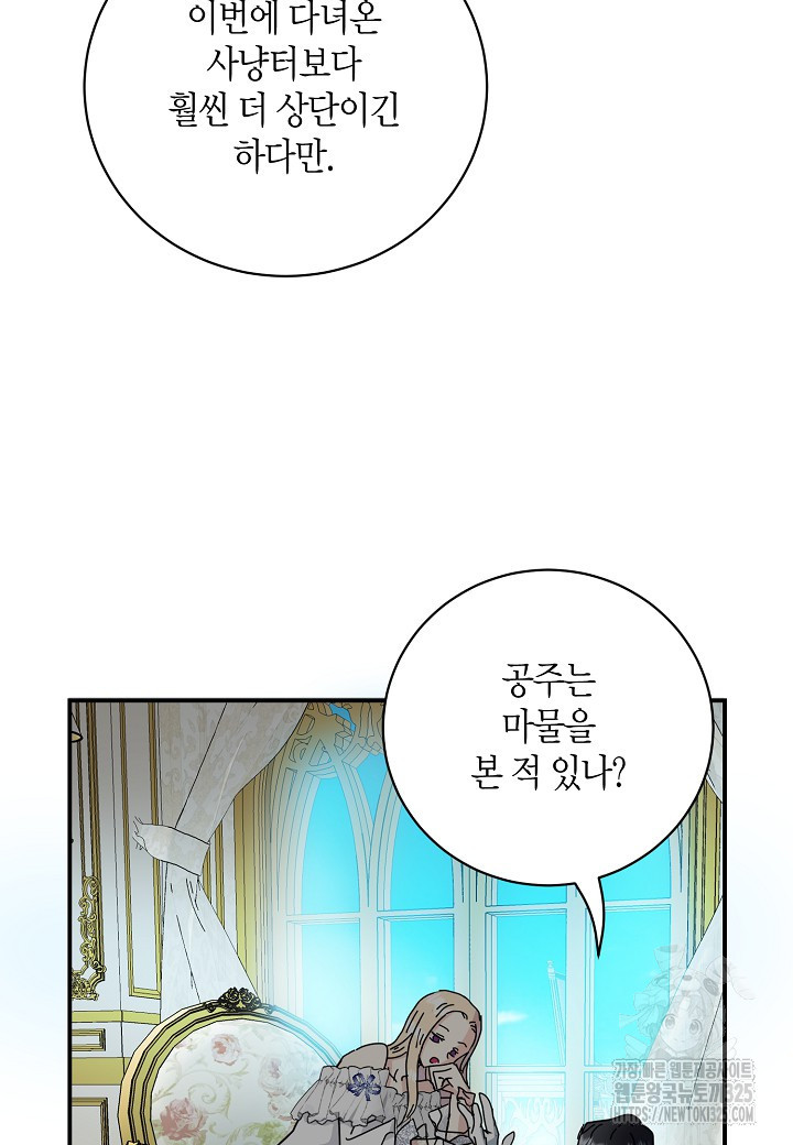 황녀님은 편히 죽고 싶어! 58화 13