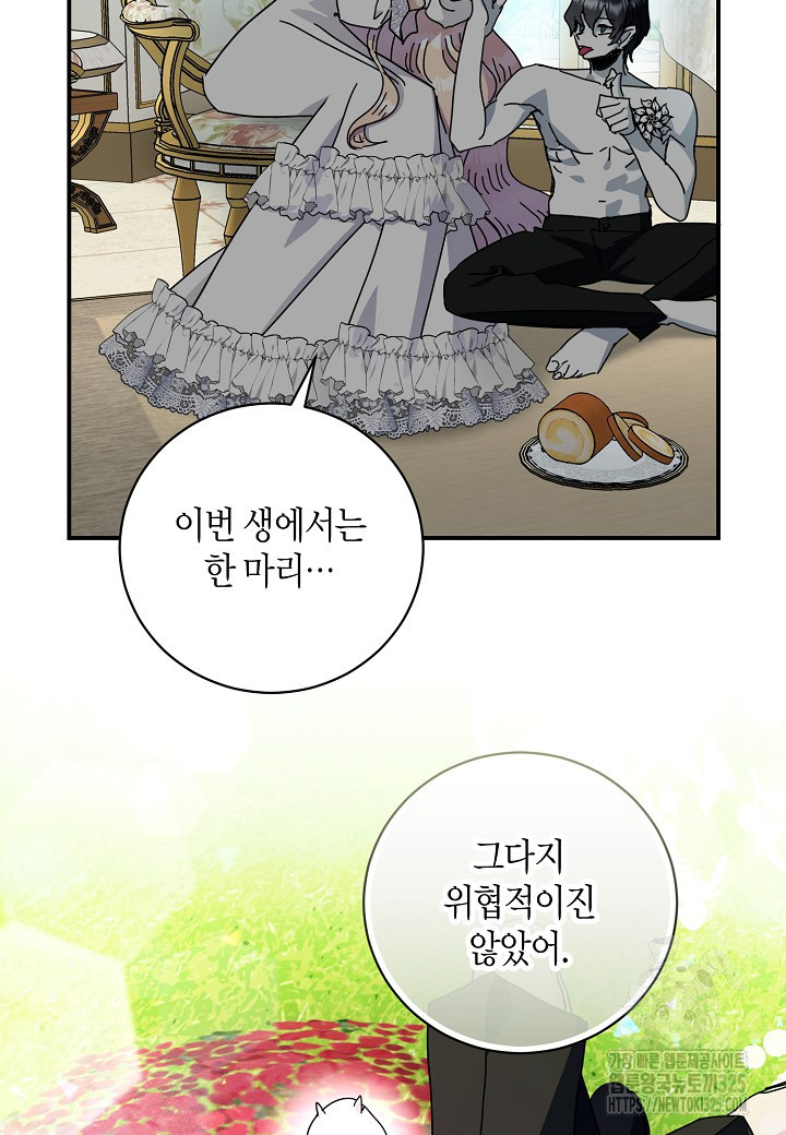 황녀님은 편히 죽고 싶어! 58화 14