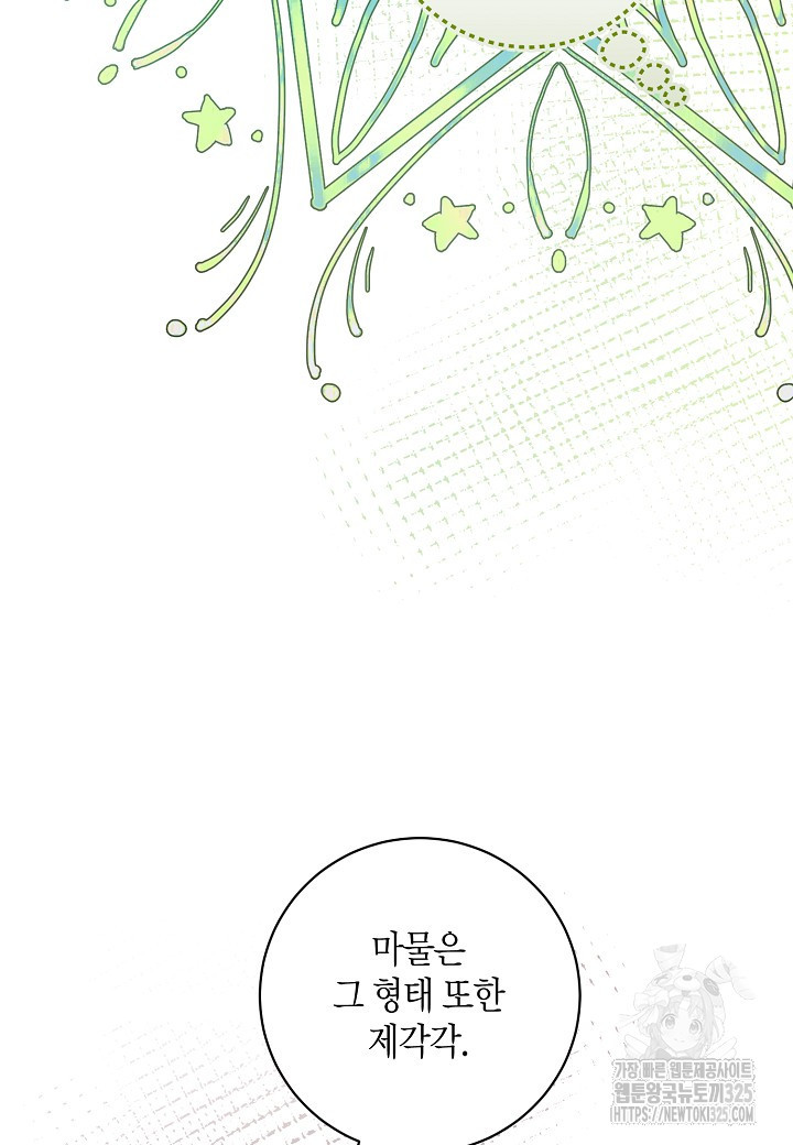 황녀님은 편히 죽고 싶어! 58화 16