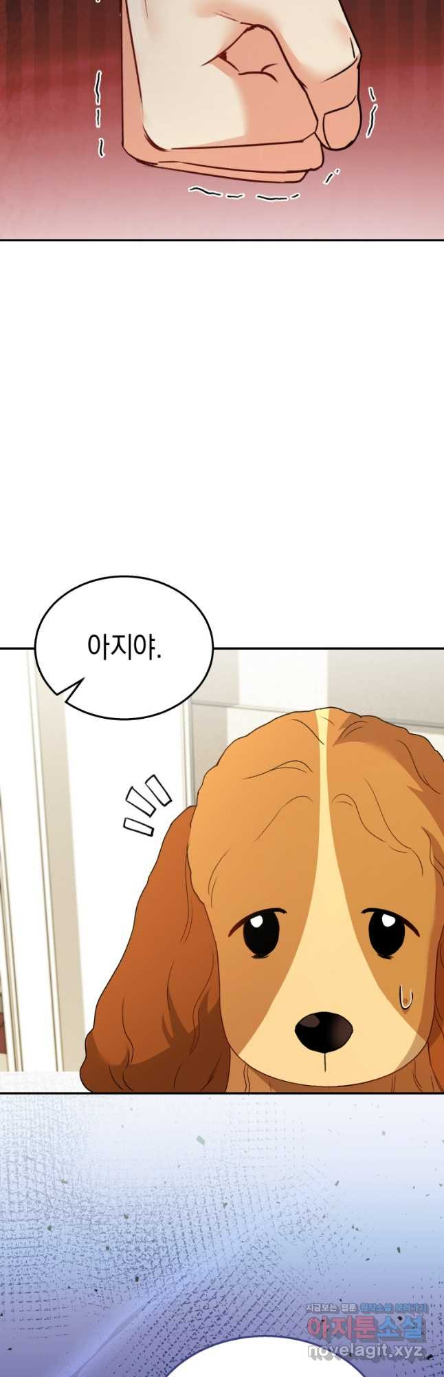 수의사님! 안녕하세요 43화 4